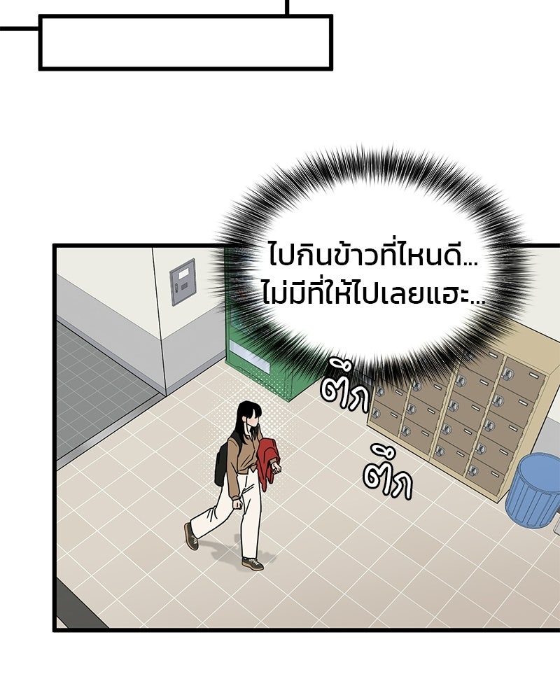 รักจริงใจของนายอันธพาล - หน้า 81