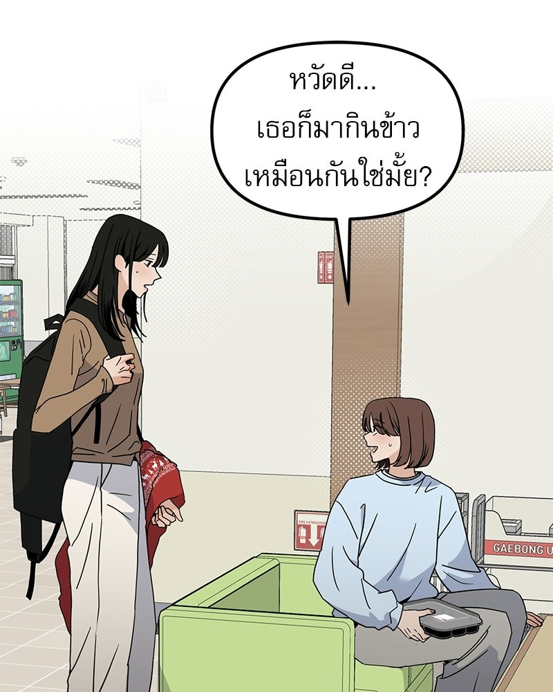รักจริงใจของนายอันธพาล - หน้า 83
