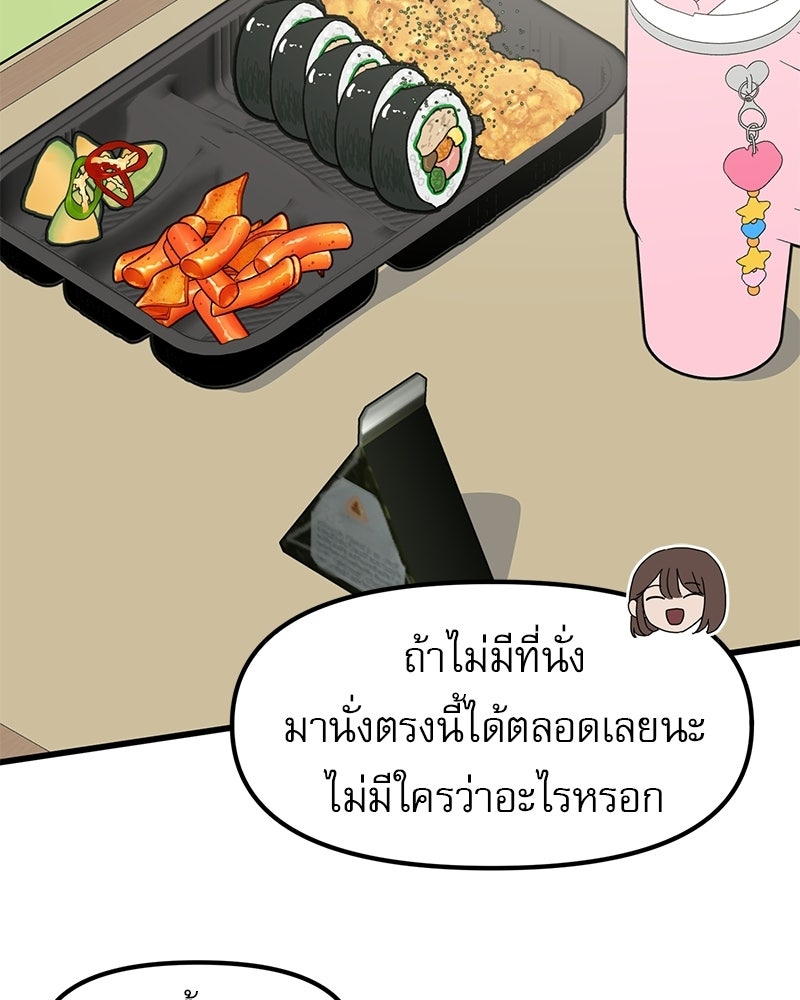 รักจริงใจของนายอันธพาล - หน้า 85