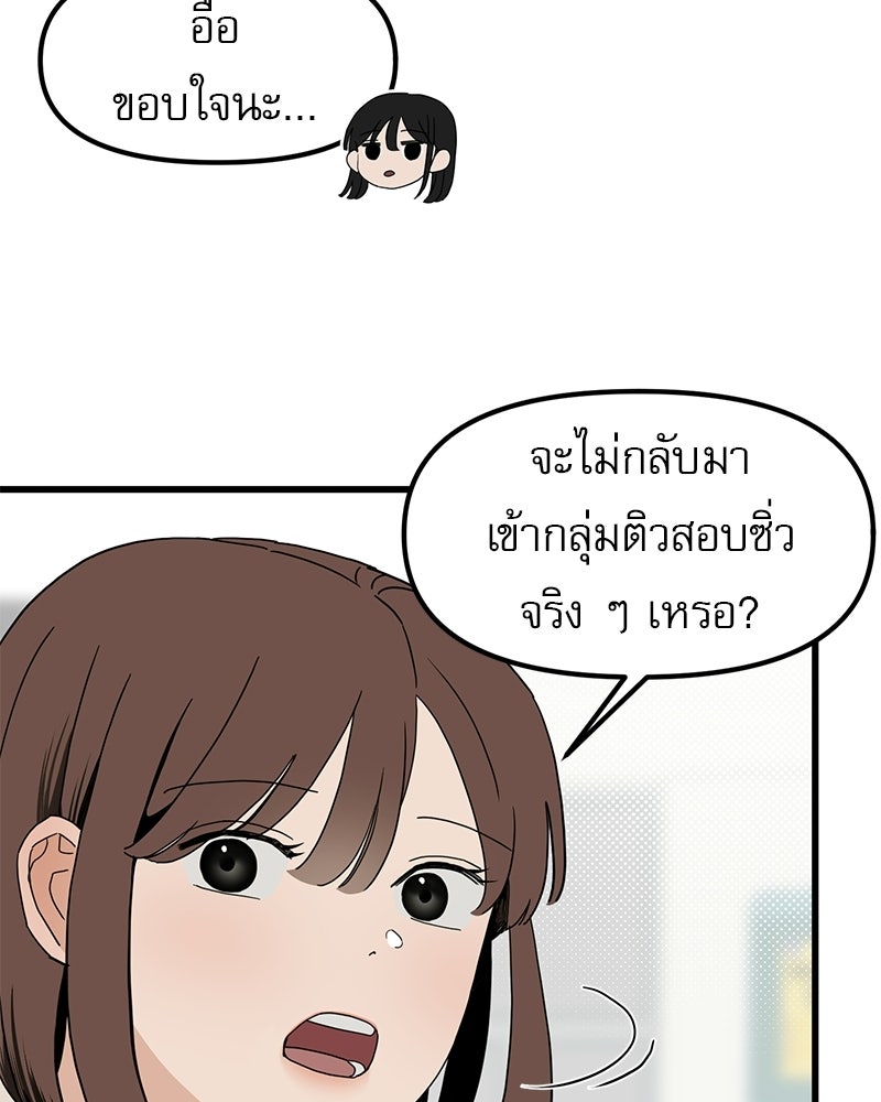 รักจริงใจของนายอันธพาล - หน้า 86