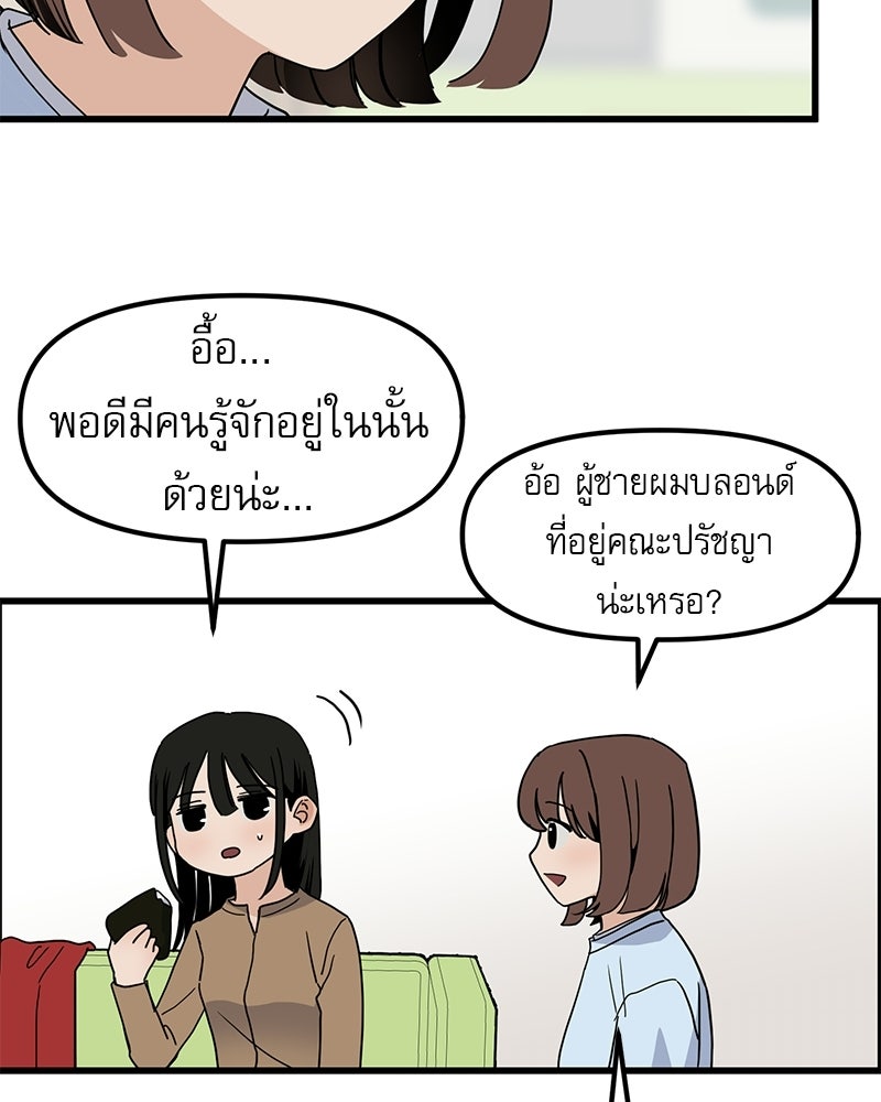 รักจริงใจของนายอันธพาล - หน้า 87