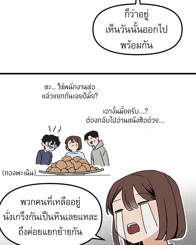 รักจริงใจของนายอันธพาล - หน้า 88