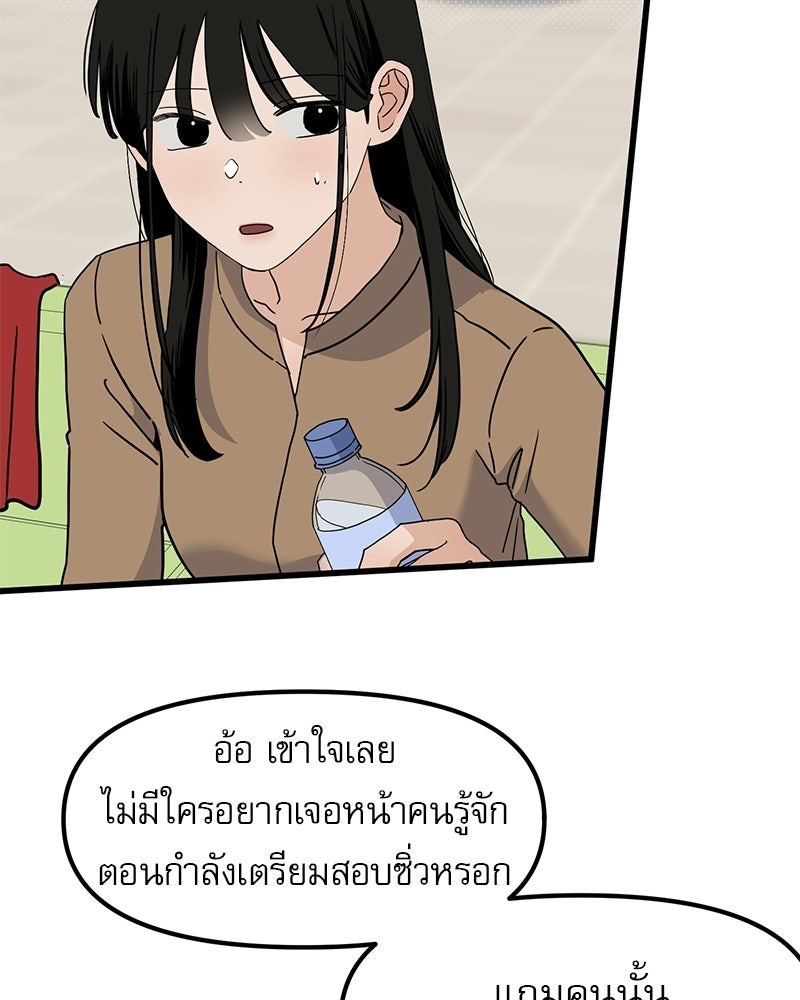 รักจริงใจของนายอันธพาล - หน้า 90