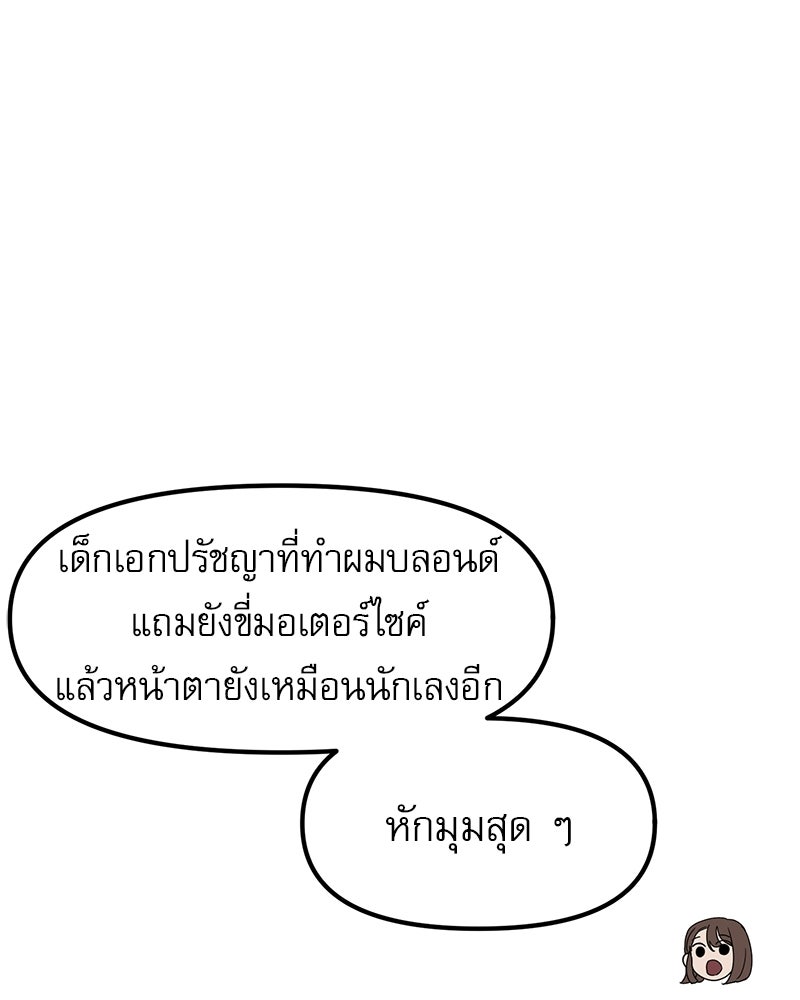รักจริงใจของนายอันธพาล - หน้า 92