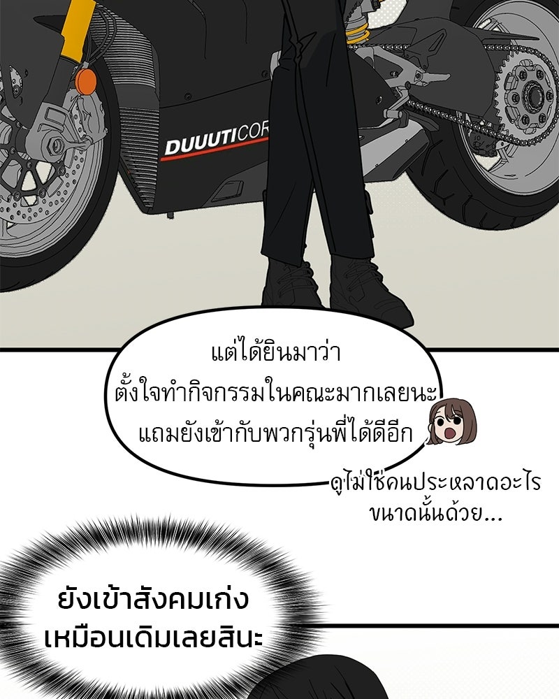 รักจริงใจของนายอันธพาล - หน้า 94