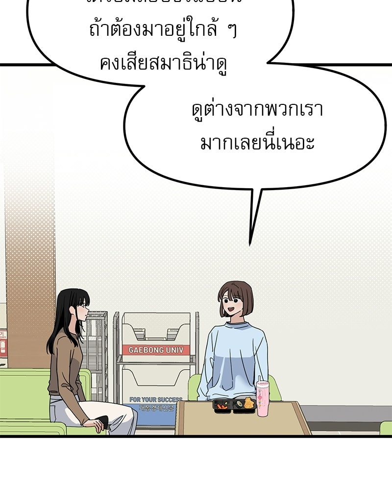 รักจริงใจของนายอันธพาล - หน้า 96