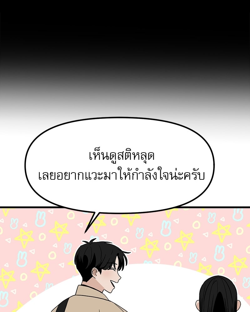 รักจริงใจของนายอันธพาล - หน้า 100