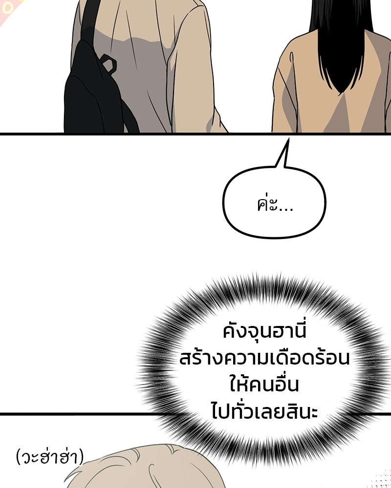 รักจริงใจของนายอันธพาล - หน้า 101