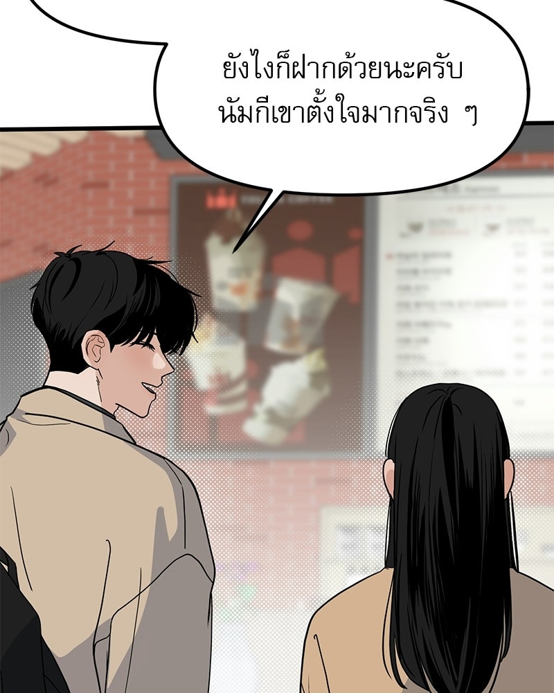 รักจริงใจของนายอันธพาล - หน้า 103