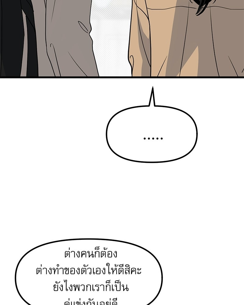รักจริงใจของนายอันธพาล - หน้า 104