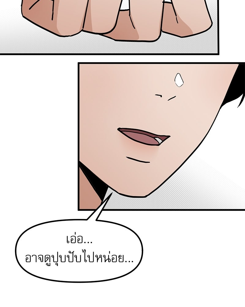 รักจริงใจของนายอันธพาล - หน้า 108
