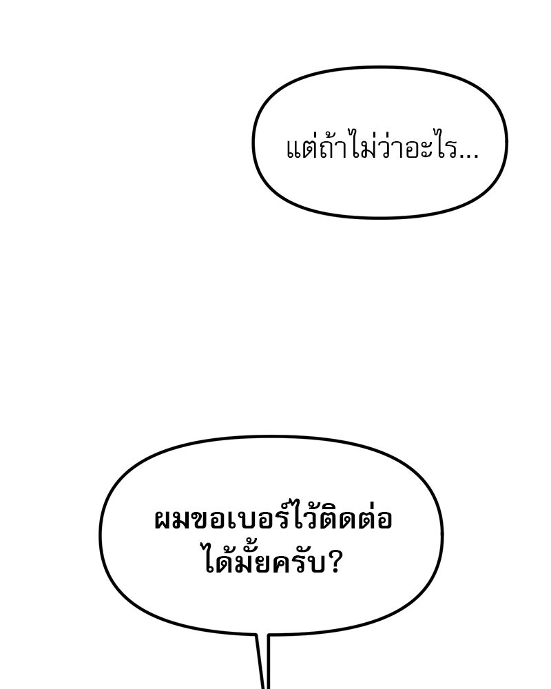 รักจริงใจของนายอันธพาล - หน้า 109