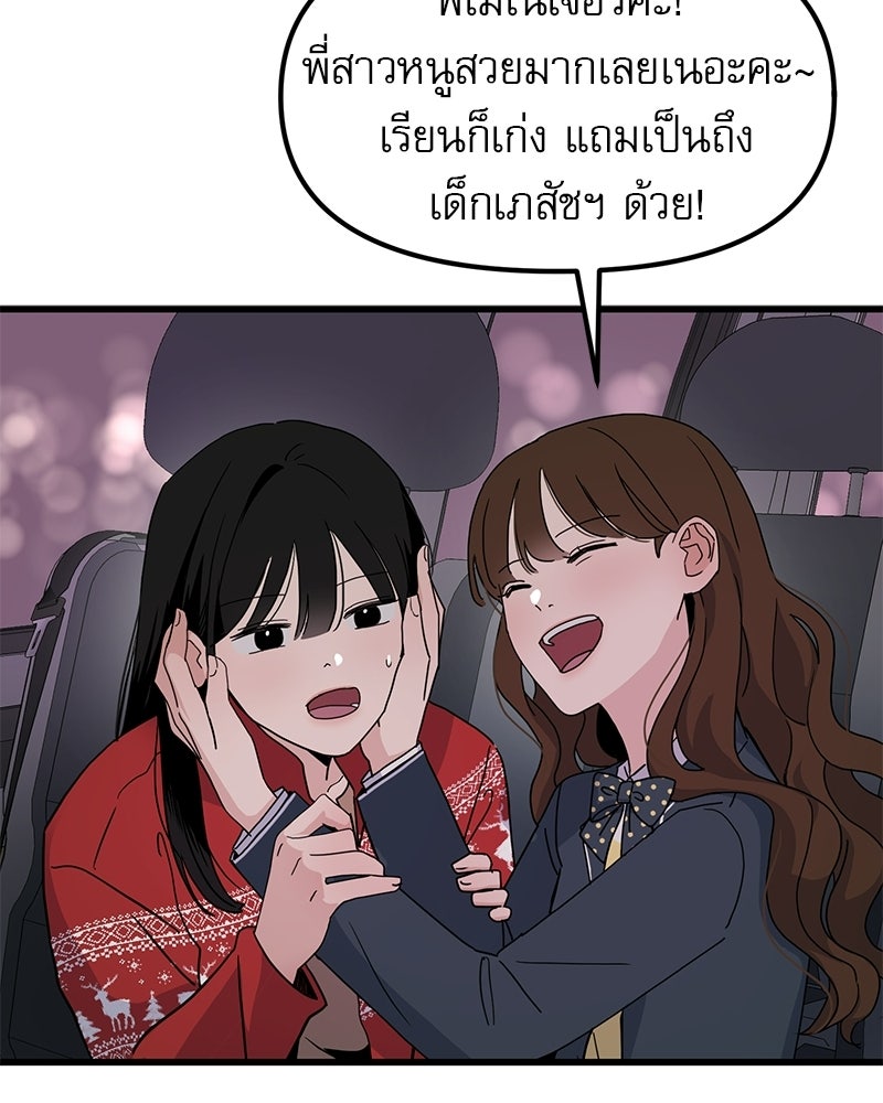 รักจริงใจของนายอันธพาล - หน้า 11