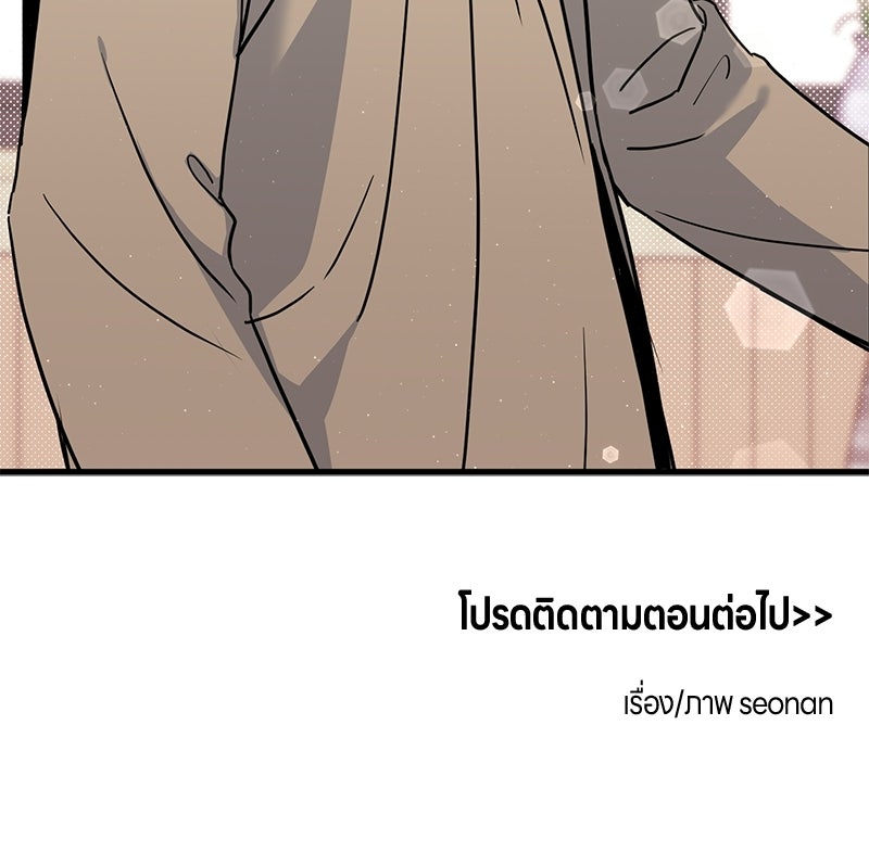 รักจริงใจของนายอันธพาล - หน้า 111