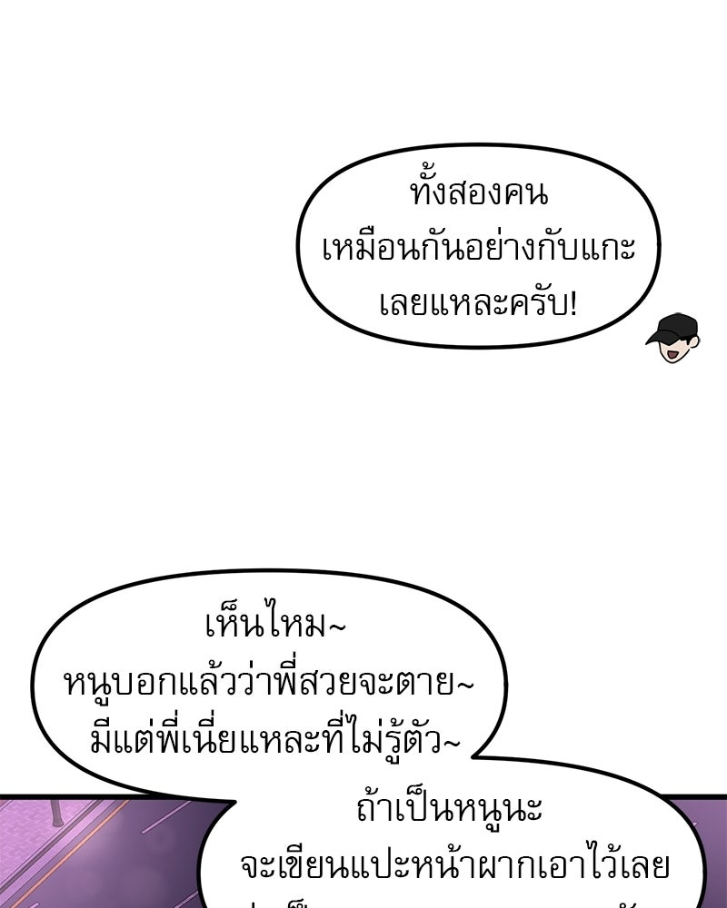 รักจริงใจของนายอันธพาล - หน้า 12