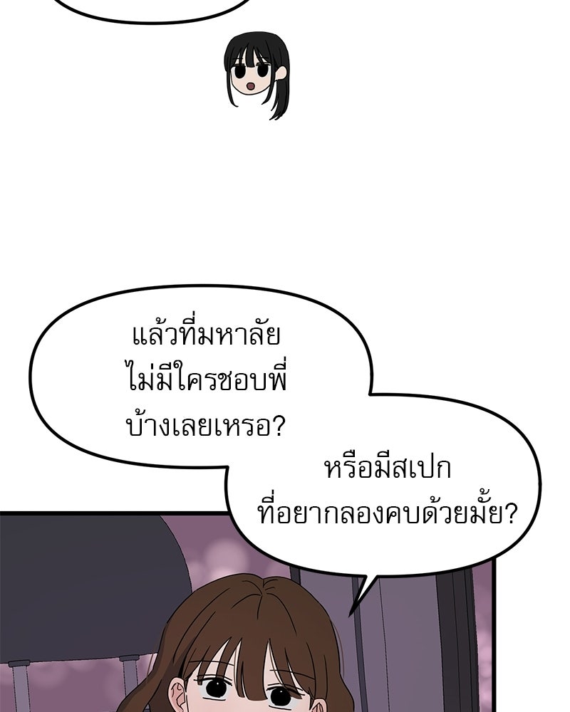 รักจริงใจของนายอันธพาล - หน้า 14