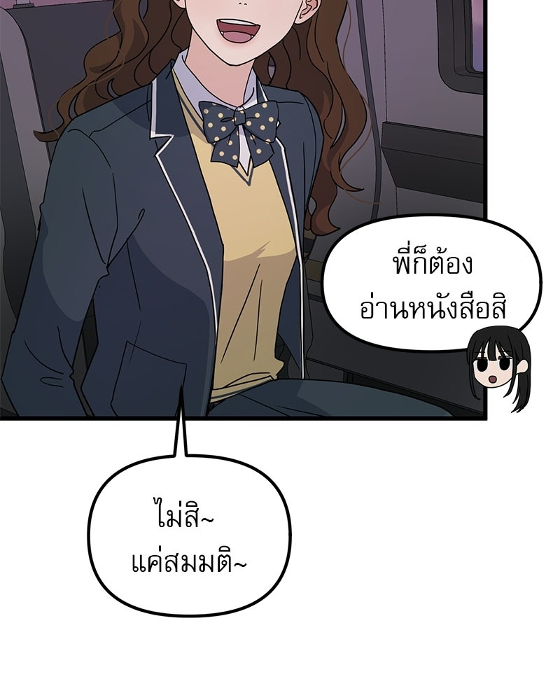รักจริงใจของนายอันธพาล - หน้า 15