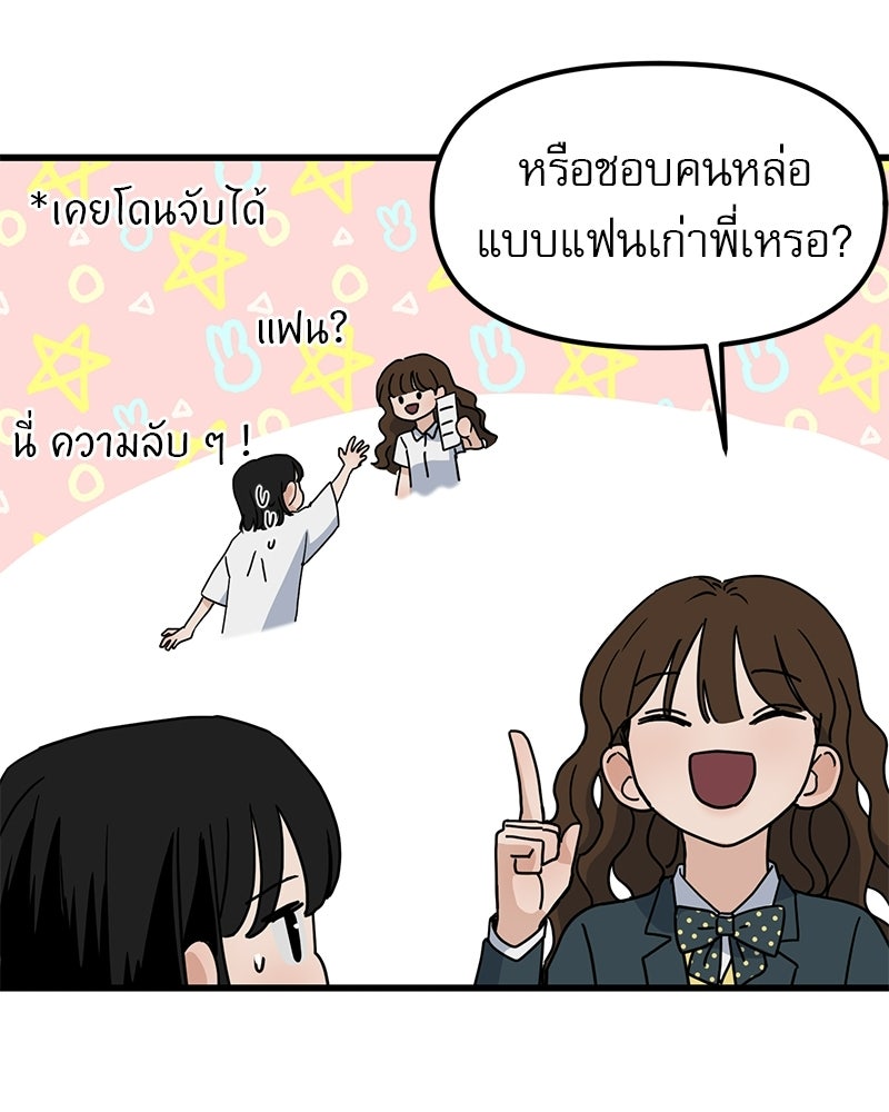 รักจริงใจของนายอันธพาล - หน้า 16