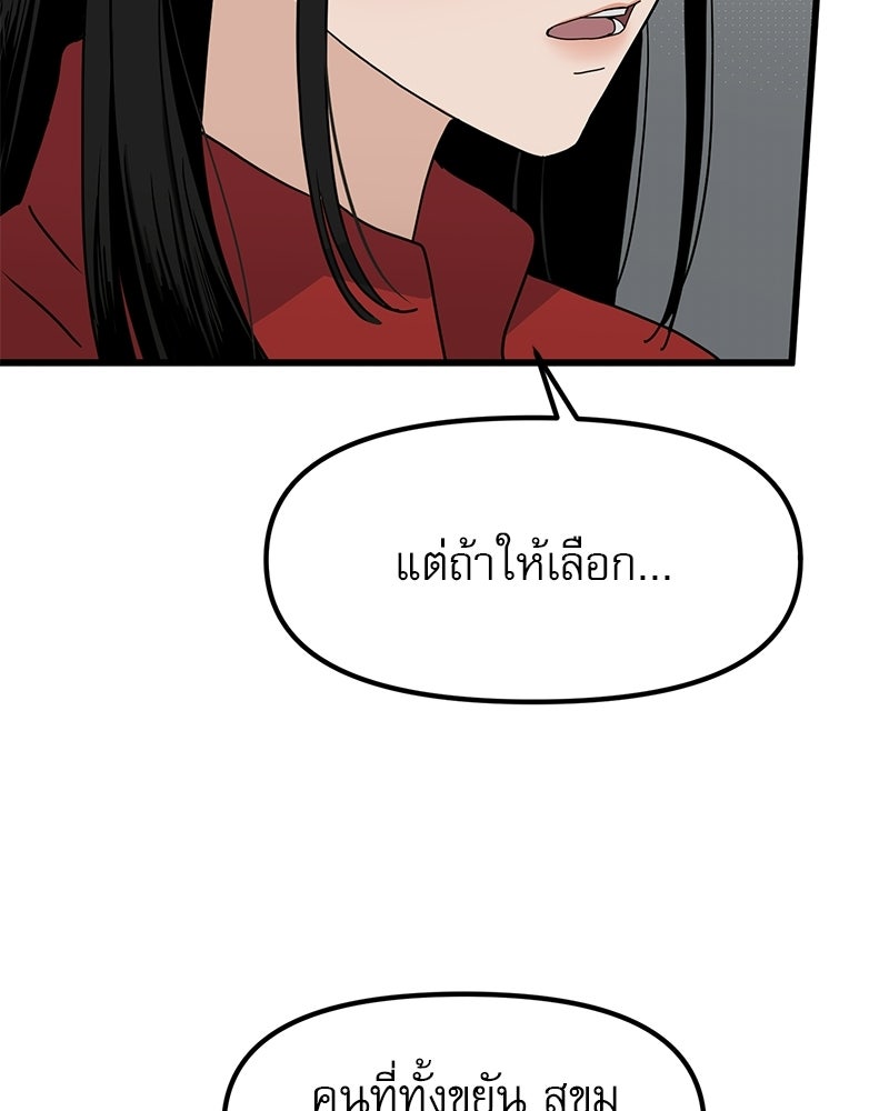 รักจริงใจของนายอันธพาล - หน้า 18