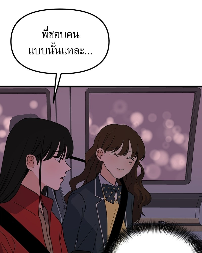 รักจริงใจของนายอันธพาล - หน้า 20