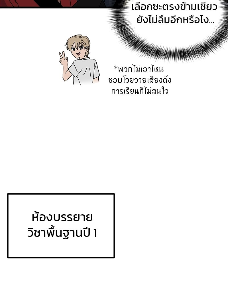 รักจริงใจของนายอันธพาล - หน้า 21