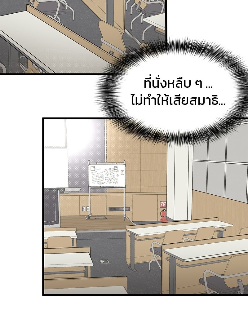 รักจริงใจของนายอันธพาล - หน้า 28