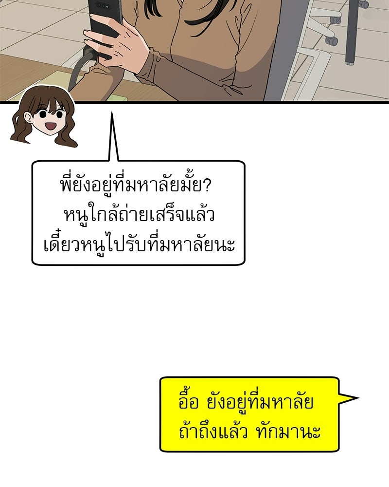 รักจริงใจของนายอันธพาล - หน้า 3