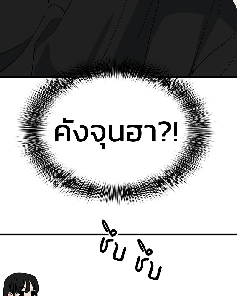 รักจริงใจของนายอันธพาล - หน้า 33