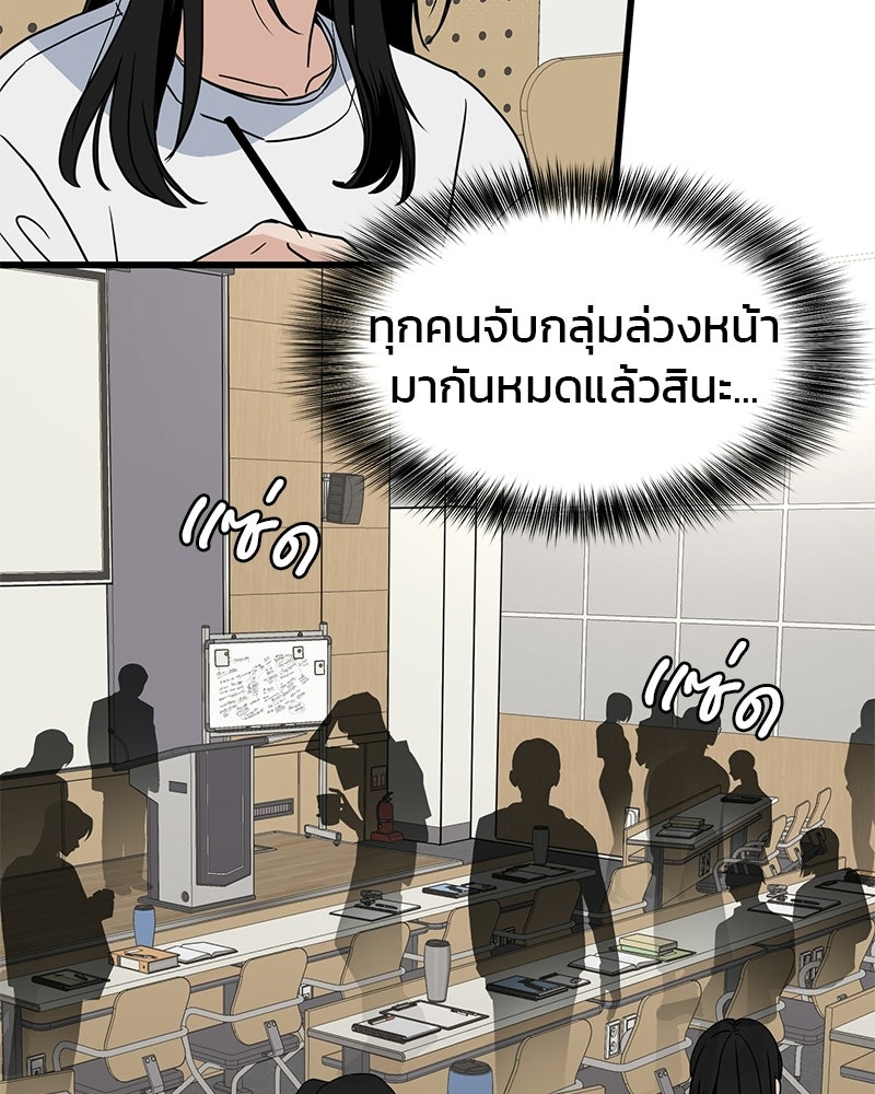 รักจริงใจของนายอันธพาล - หน้า 41