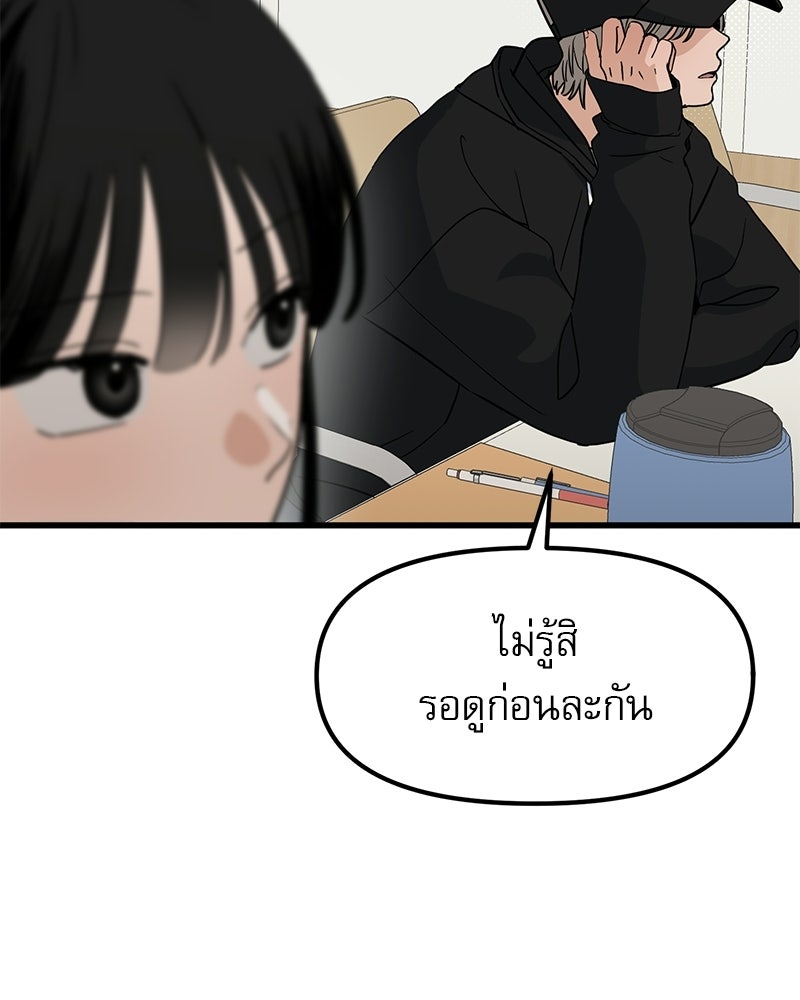 รักจริงใจของนายอันธพาล - หน้า 43