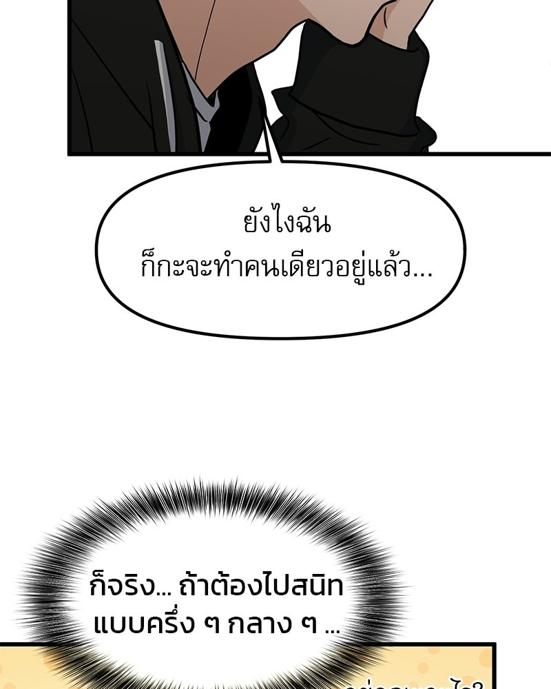 รักจริงใจของนายอันธพาล - หน้า 45