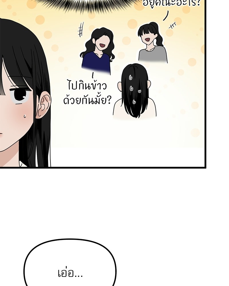 รักจริงใจของนายอันธพาล - หน้า 46