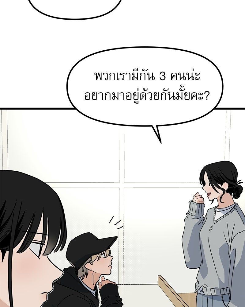รักจริงใจของนายอันธพาล - หน้า 47