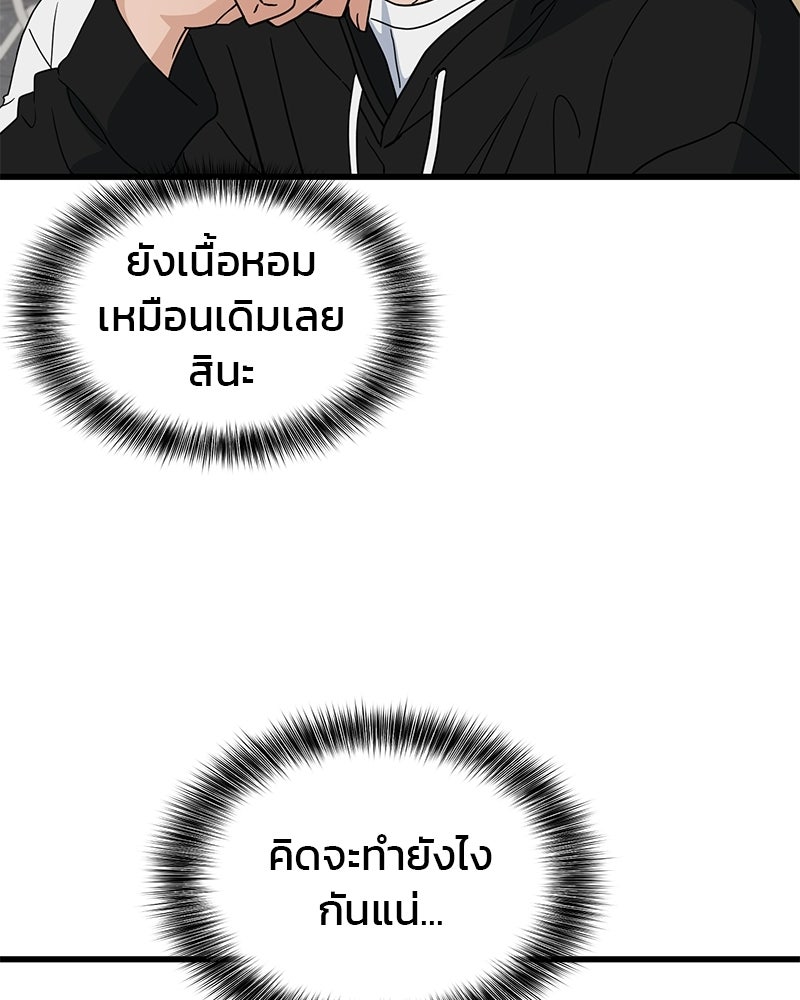 รักจริงใจของนายอันธพาล - หน้า 50