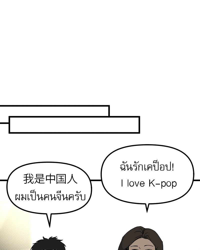 รักจริงใจของนายอันธพาล - หน้า 52