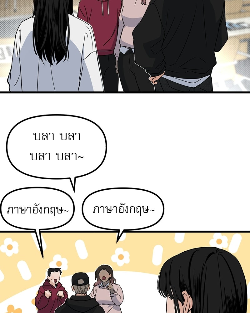 รักจริงใจของนายอันธพาล - หน้า 55