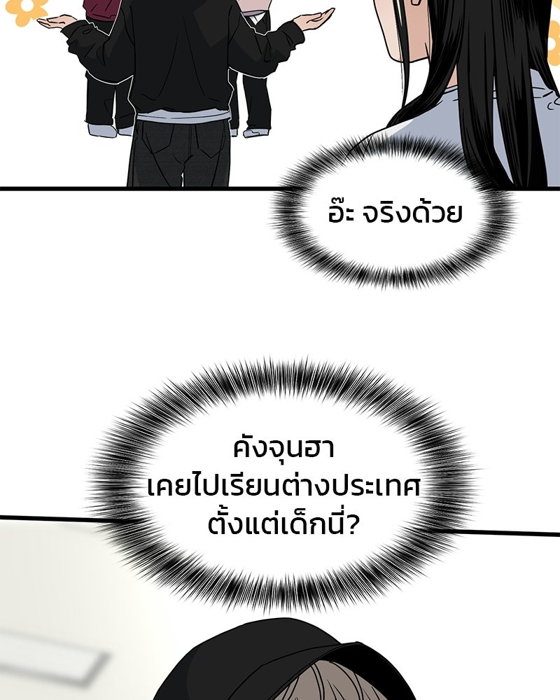 รักจริงใจของนายอันธพาล - หน้า 56