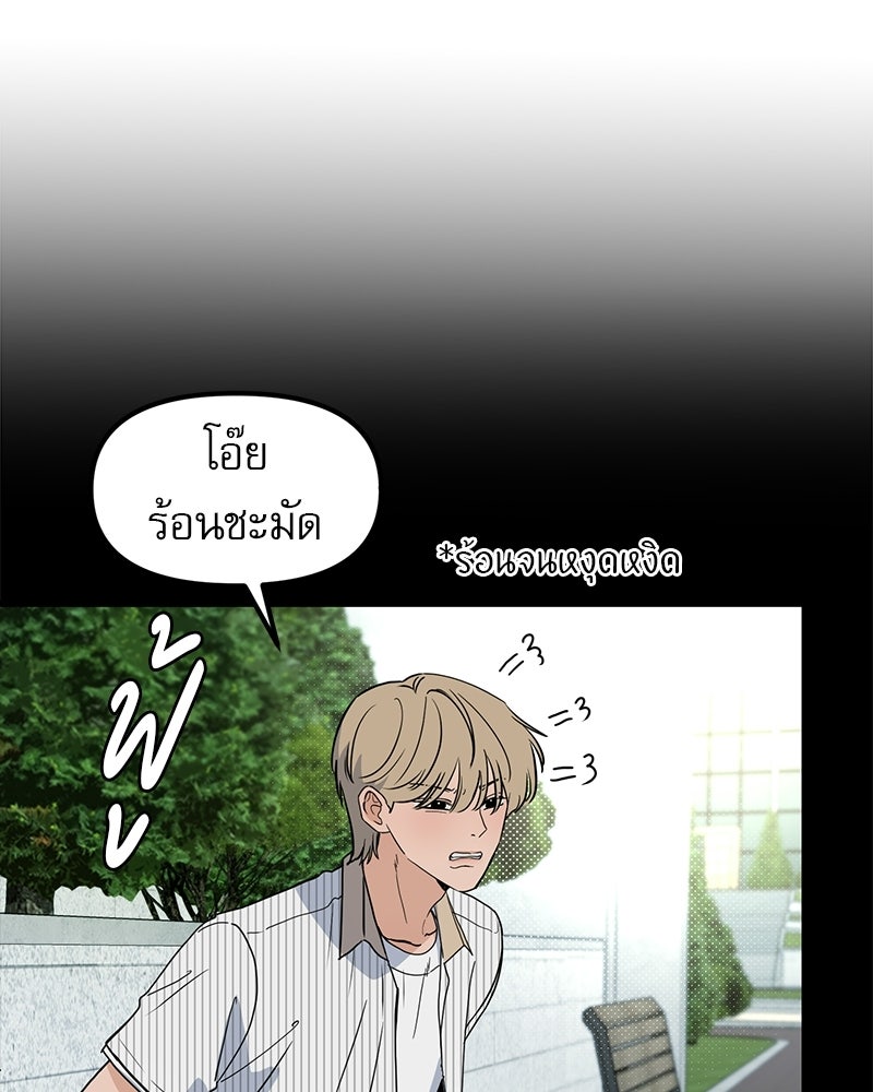 รักจริงใจของนายอันธพาล - หน้า 58