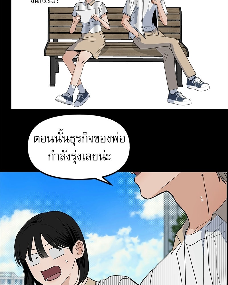รักจริงใจของนายอันธพาล - หน้า 60