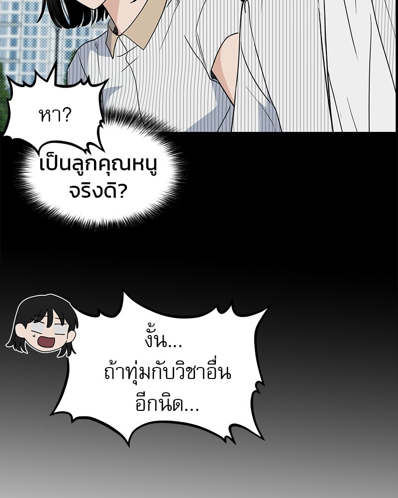 รักจริงใจของนายอันธพาล - หน้า 61