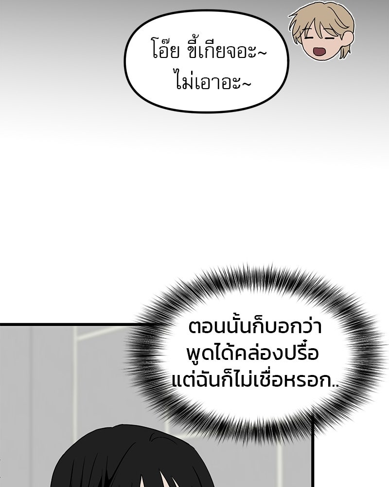 รักจริงใจของนายอันธพาล - หน้า 62