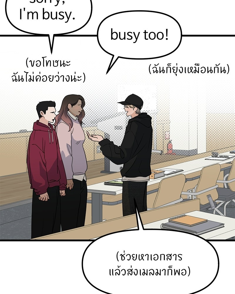 รักจริงใจของนายอันธพาล - หน้า 64