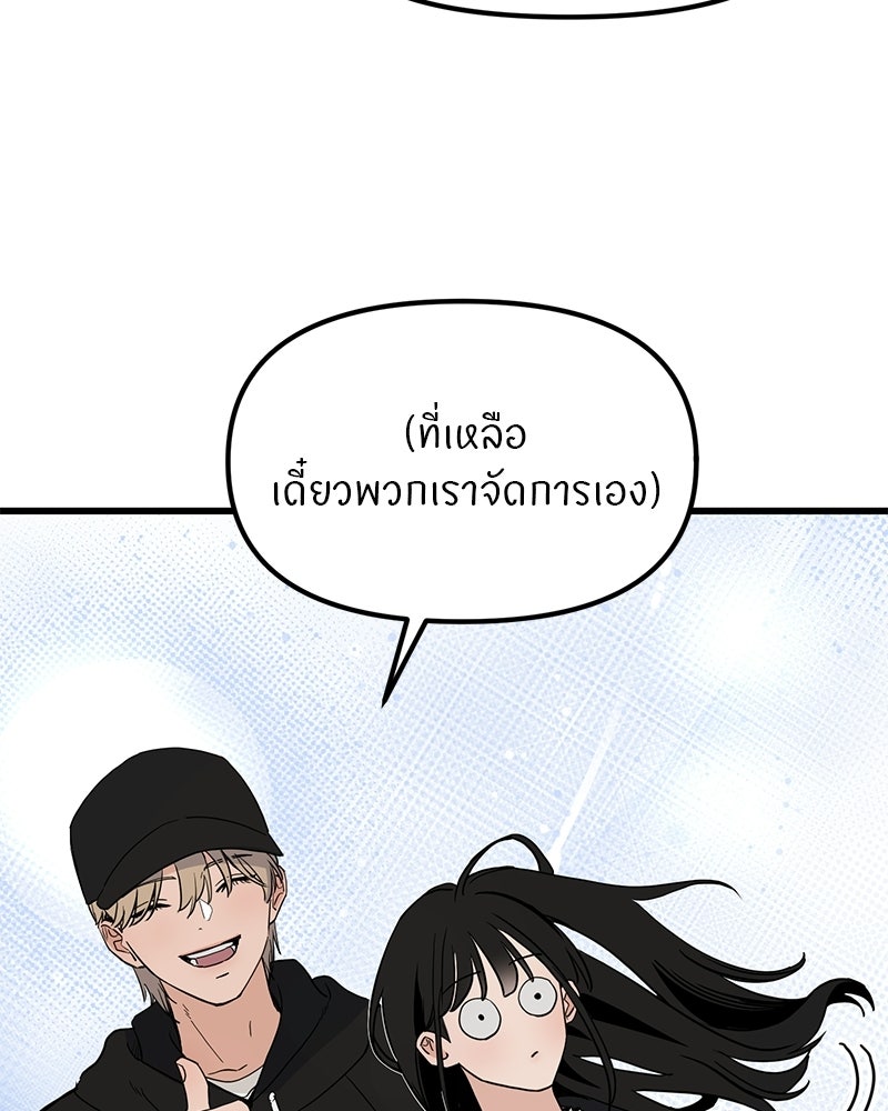 รักจริงใจของนายอันธพาล - หน้า 65