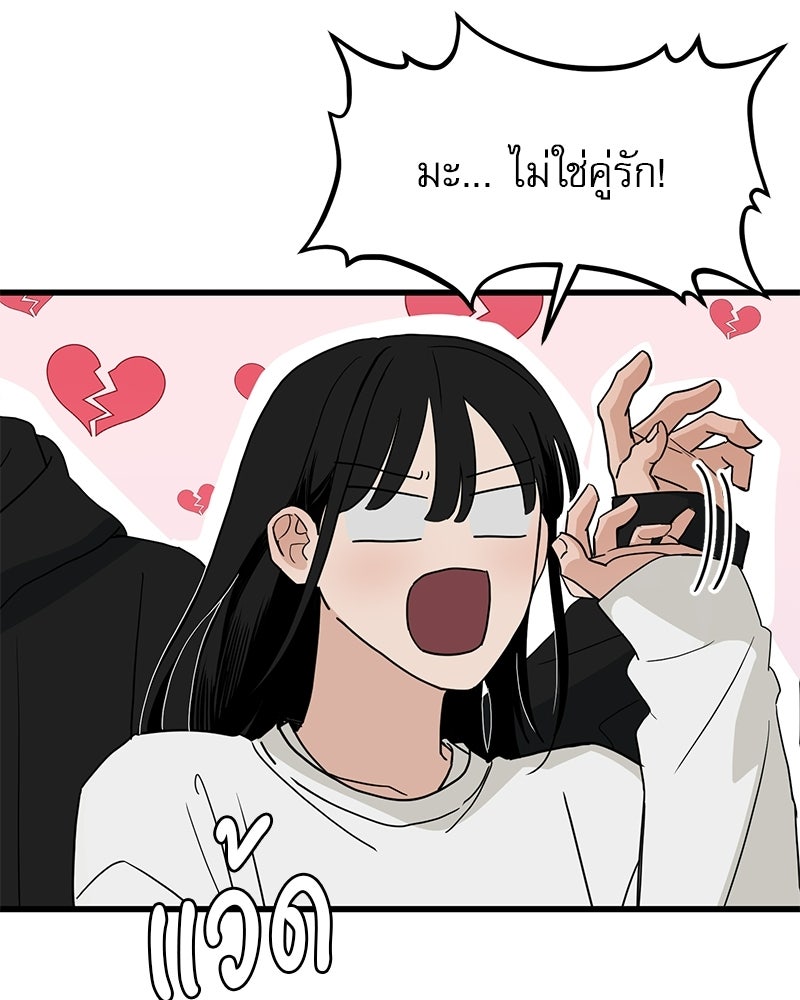 รักจริงใจของนายอันธพาล - หน้า 67