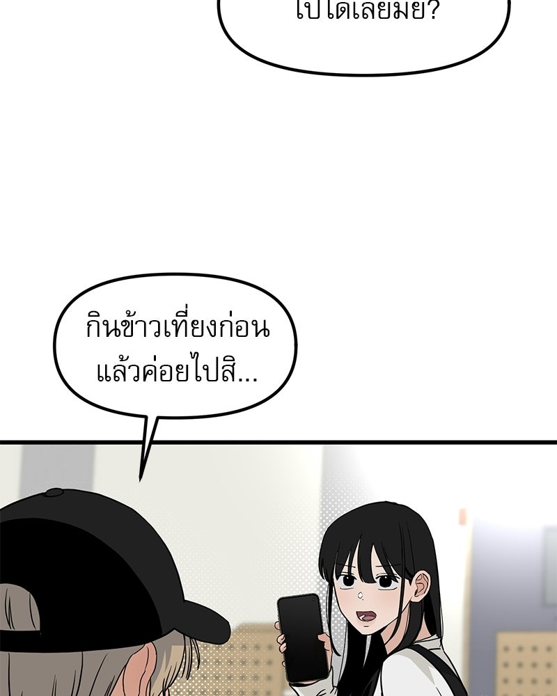 รักจริงใจของนายอันธพาล - หน้า 69