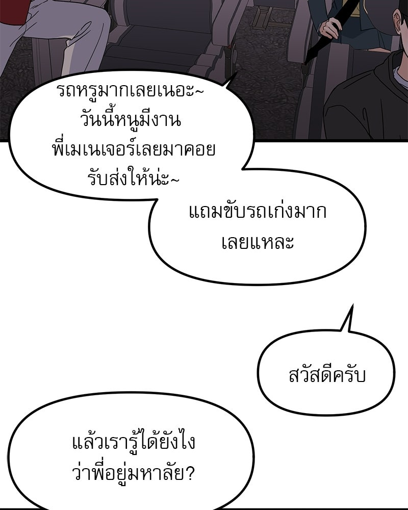 รักจริงใจของนายอันธพาล - หน้า 7