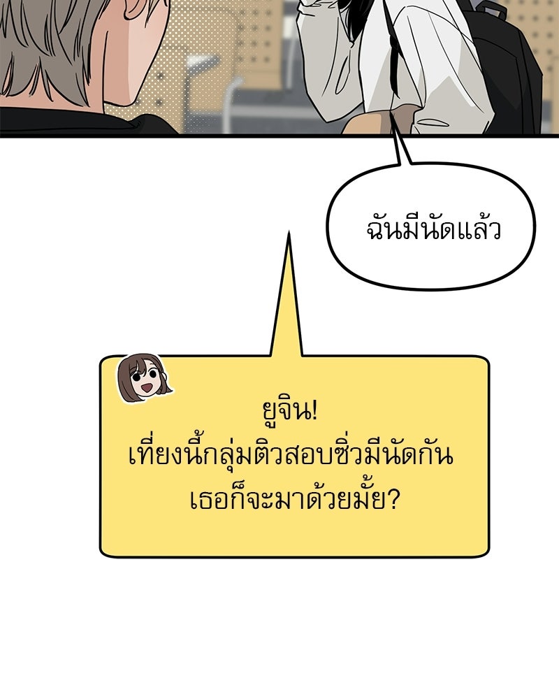 รักจริงใจของนายอันธพาล - หน้า 70