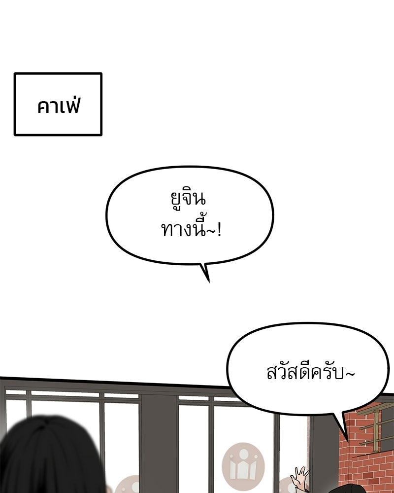 รักจริงใจของนายอันธพาล - หน้า 72