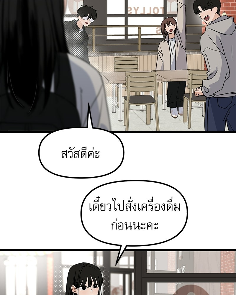 รักจริงใจของนายอันธพาล - หน้า 73