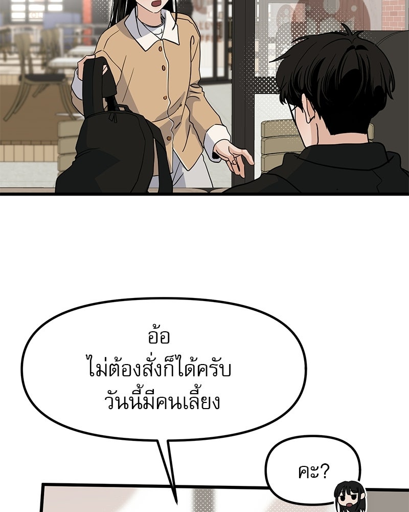 รักจริงใจของนายอันธพาล - หน้า 74